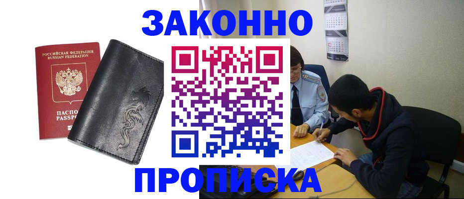 прописка штамп в Дрезне