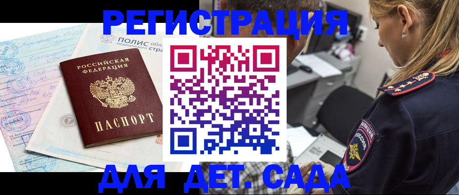 прописка законно в Дрезне
