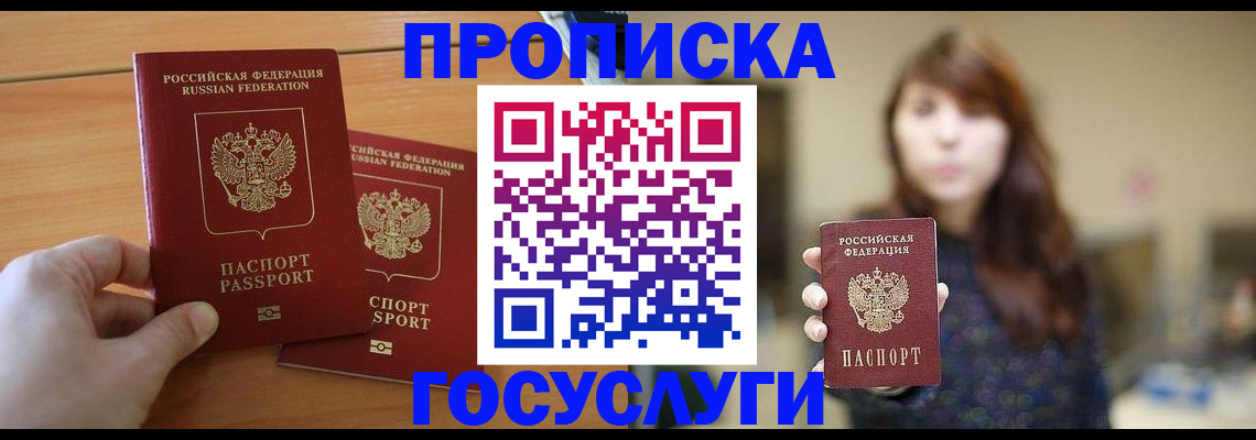 прописка от собственника в Дрезне